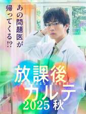 Houkago Karte 2025 Aki