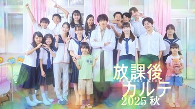 Houkago Karte 2025 Aki