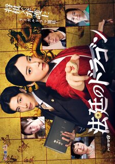 Hotei no Dragon