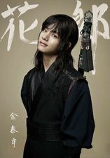 Hwarang: The Poet Warrior Youth