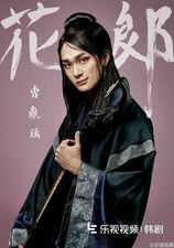 Hwarang: The Poet Warrior Youth