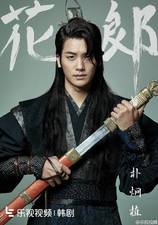 Hwarang: The Poet Warrior Youth