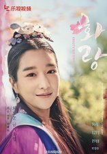 Hwarang: The Poet Warrior Youth