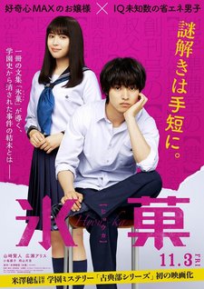 Hyouka Live Action