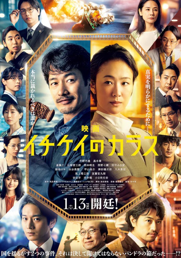 Ichikei no Karasu Eiga