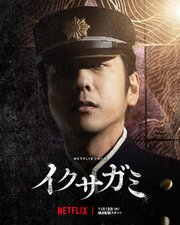 Last samurai standing