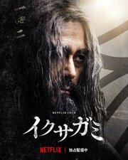 Last samurai standing