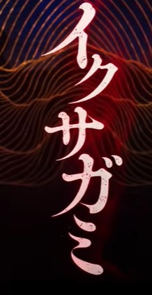 Ikusagami Last Samurai Standing - Stagione 2