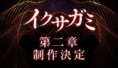 Ikusagami Last Samurai Standing - Stagione 2