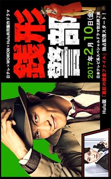 Zenigata Keibu ~ Shinku no Sōsa File