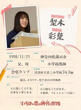 Iroha no Koi wa Toki wo Kakeru
