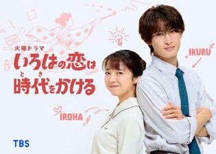 Iroha no Koi wa Toki wo Kakeru