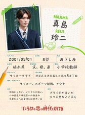 Iroha no Koi wa Toki wo Kakeru