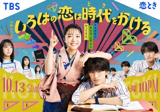 Iroha no Koi wa Toki wo Kakeru