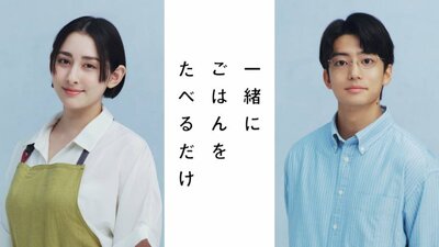 Issho ni gohan wo taberu dake