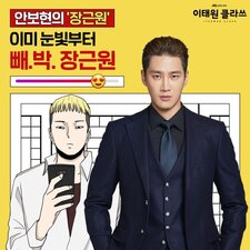 Itaewon Class
