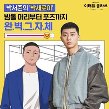 Itaewon Class