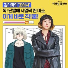 Itaewon Class