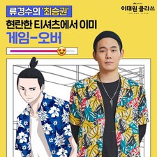 Itaewon Class