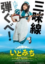 Itomichi