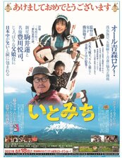 Itomichi