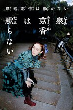 Izumi Kyōka wa Damaranai