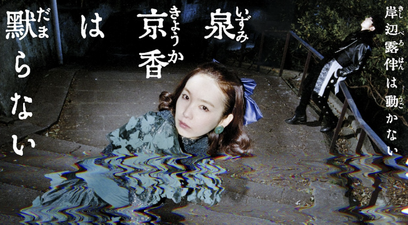 Izumi Kyōka wa Damaranai