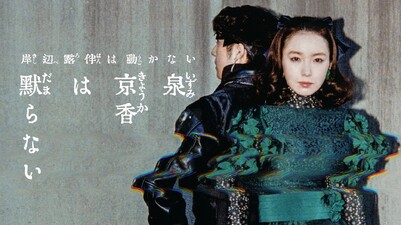 Izumi Kyōka wa Damaranai