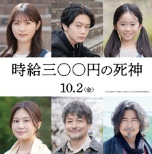 Jikyuu 300-en no Shinigami
