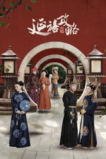 Yanxi Palace: Princess Adventures
