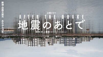 Jishin no Ato de