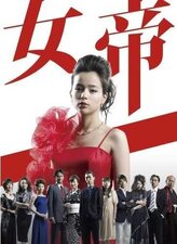 Jotei (2007)