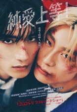 Junai Joto!
