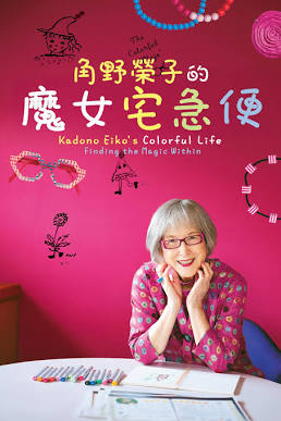 Kadono Eiko's Colorful Life