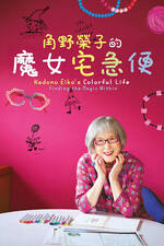 Kadono Eiko's Colorful Life