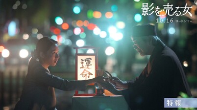 Kage wo uru onna