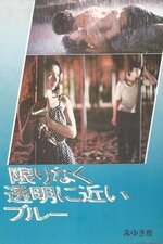 Kagirinaku tōmei ni chikai burū