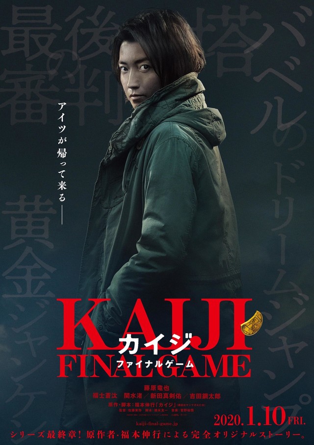 Kaiji Final Game