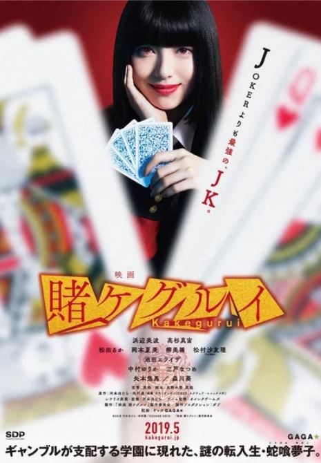 Kakegurui The Movie