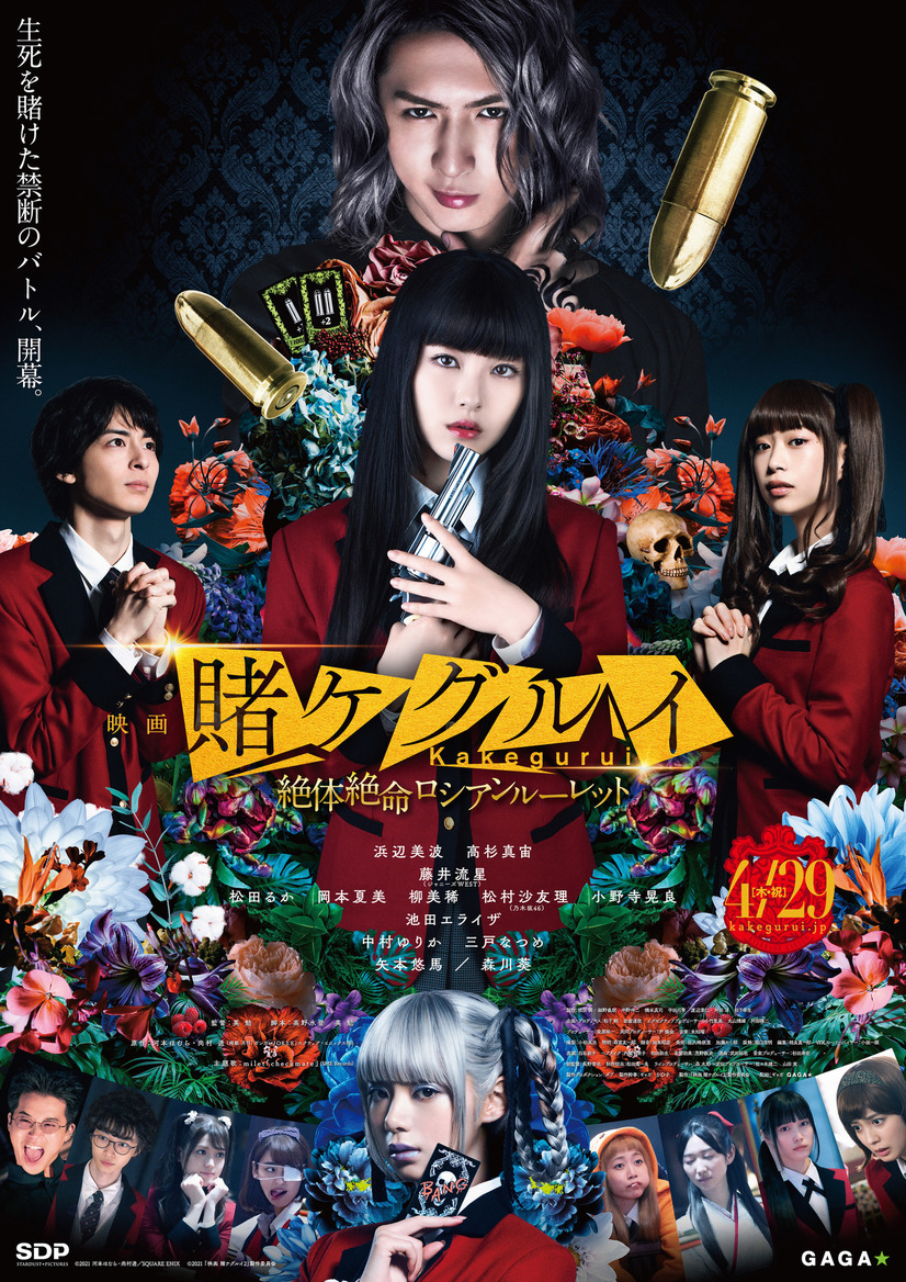 Eiga Kakegurui Part 2