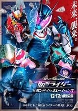 Kamen Rider - Beyond Generations