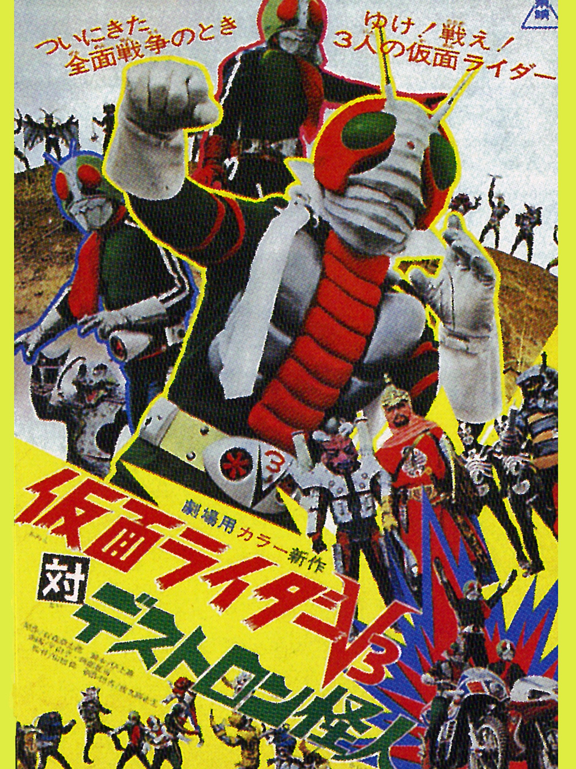 Kamen Rider V3