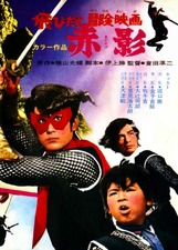 Kamen no ninja akakage