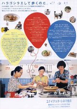 Kamome Diner