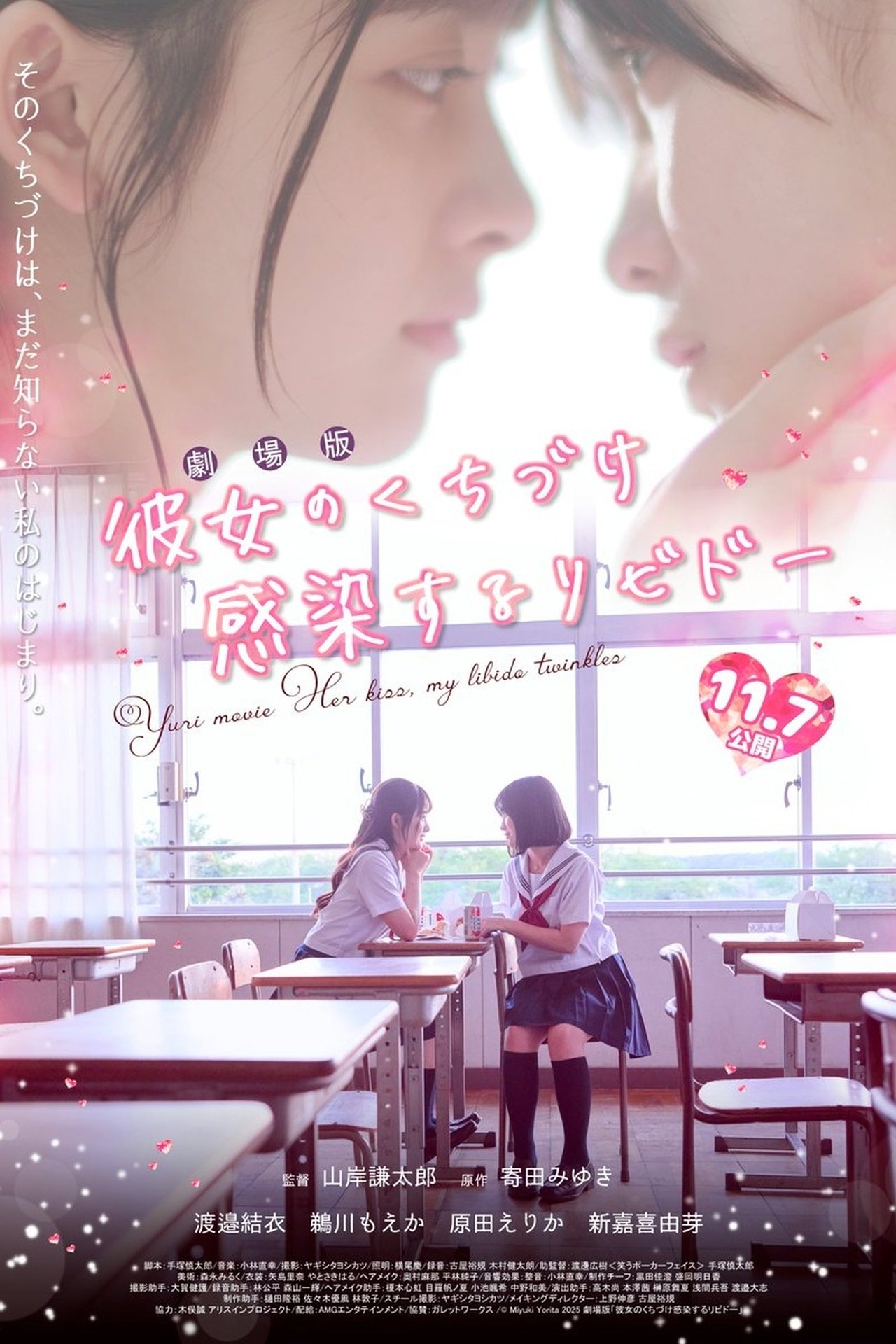 Kanojo no Kuchidzuke Kansensuru Libido Movie