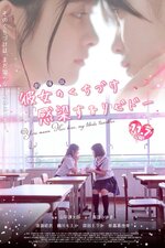 Kanojo no Kuchidzuke Kansensuru Libido Movie