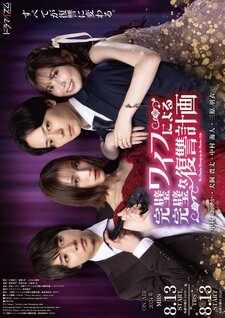 Kanpeki Wife ni Yoru Kanpeki na Fukushu Keikaku