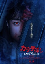 Karada Sagashi THE LAST NIGHT