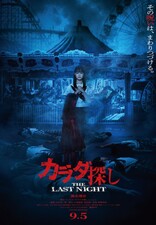 Karada Sagashi THE LAST NIGHT