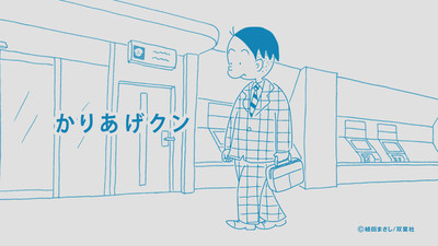 Kariage-kun